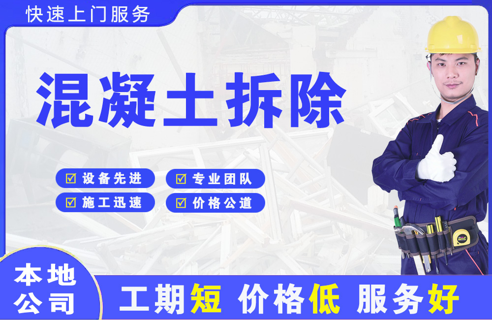 嘉鱼混凝土拆除