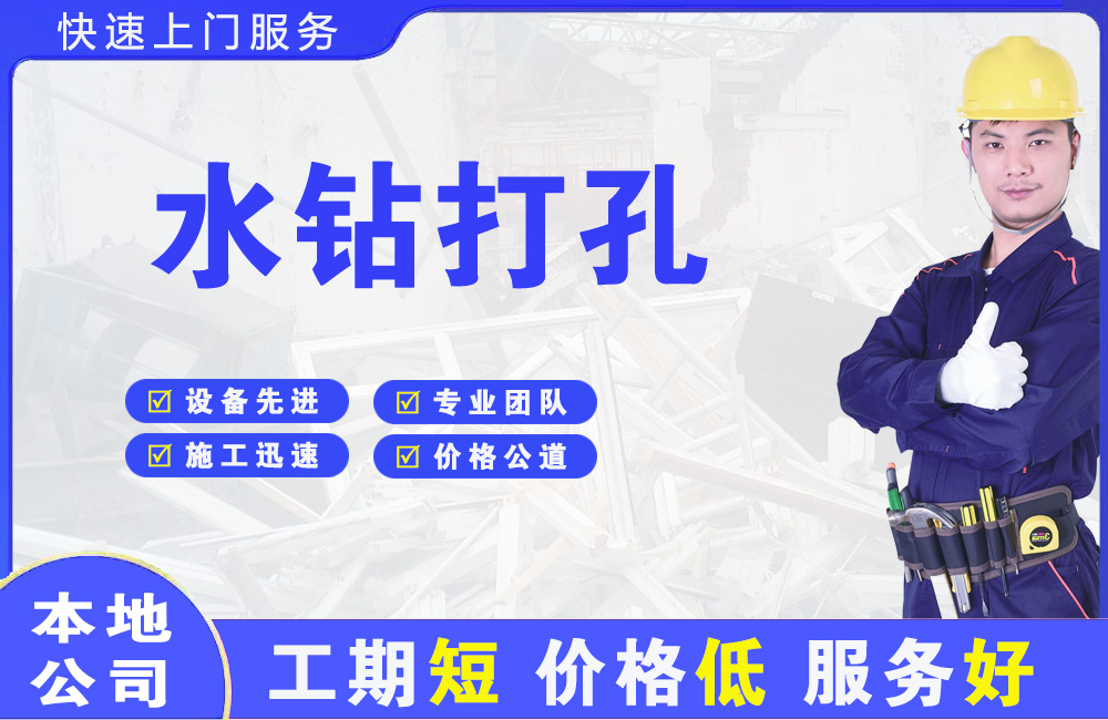 嘉鱼水钻打孔