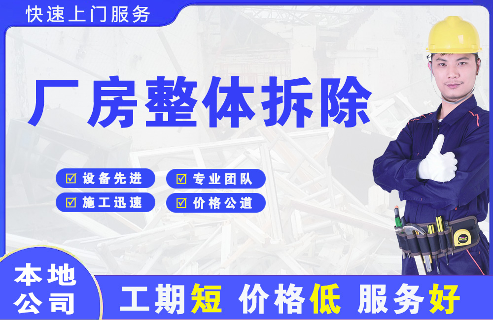 嘉鱼厂房整体拆除